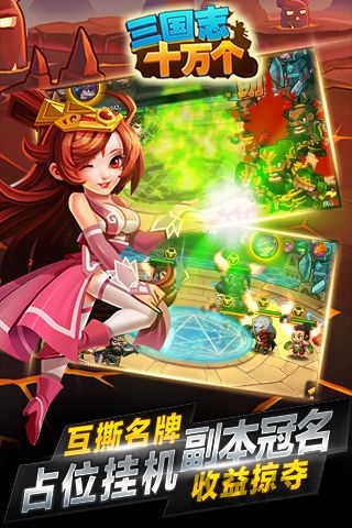 十万个三国志最新版