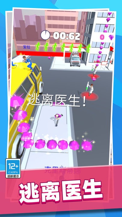 全民大逃亡医生别追我游戏
