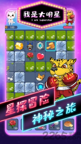 我是大明星手游
