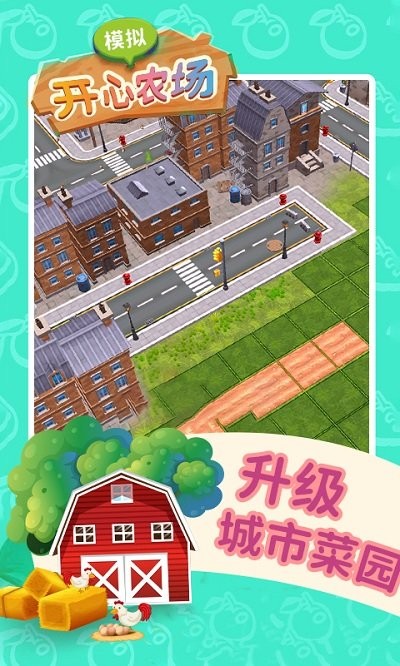 模拟开心农场游戏