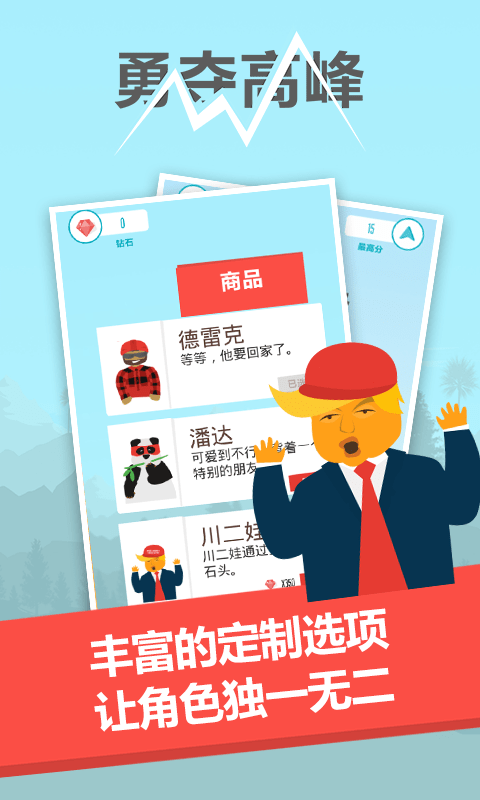 勇夺高峰游戏