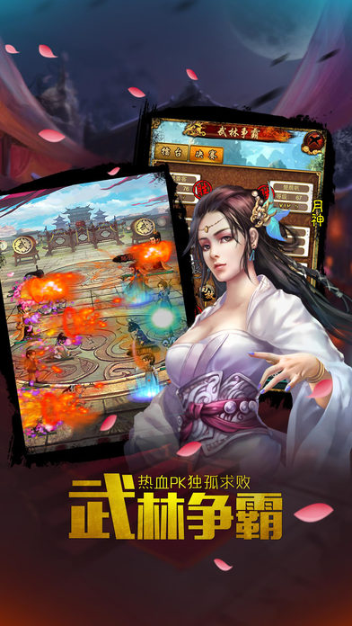 西游网决战武林手机版
