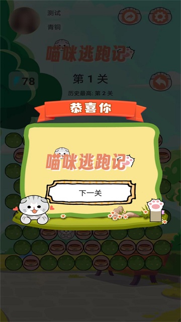 猫咪逃跑记最新版