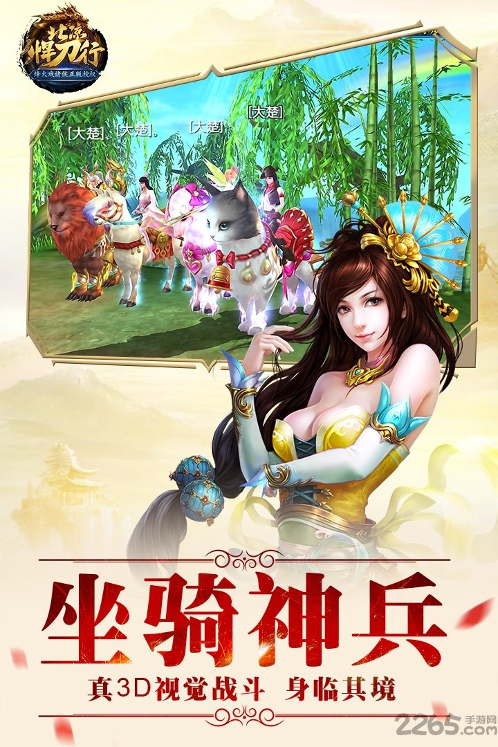 北凉悍刀行草花版手游