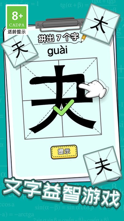 玩文字大挑战手机版