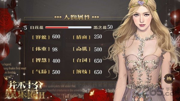 并不十分娱乐圈2手游