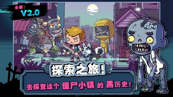 僵尸特攻队游戏