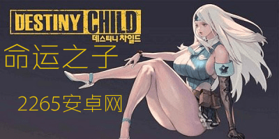 命运之子