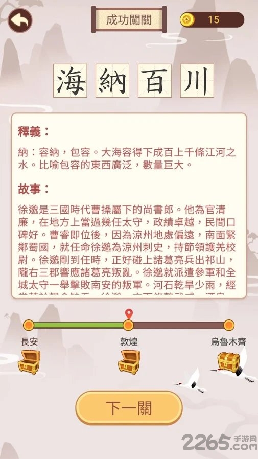 成语九宫格游戏