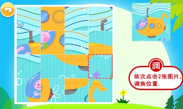 儿童拼图益智游戏
