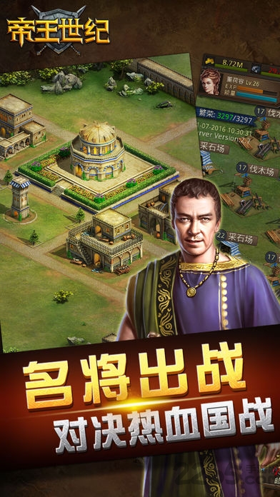 帝王世纪ol腾讯版