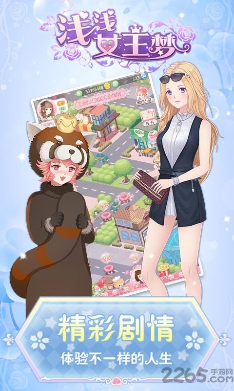 4399浅浅女王梦官网下载