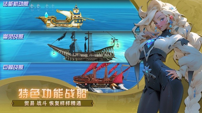 梦想大航海官方版手游