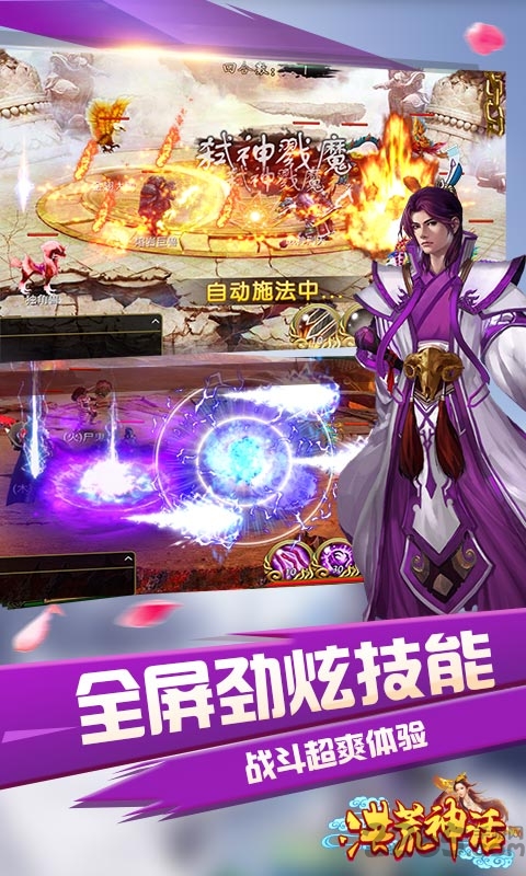 洪荒神话手游360版