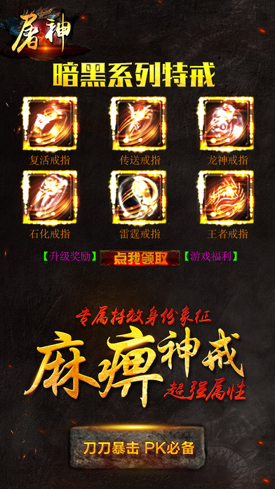 手机游戏屠神