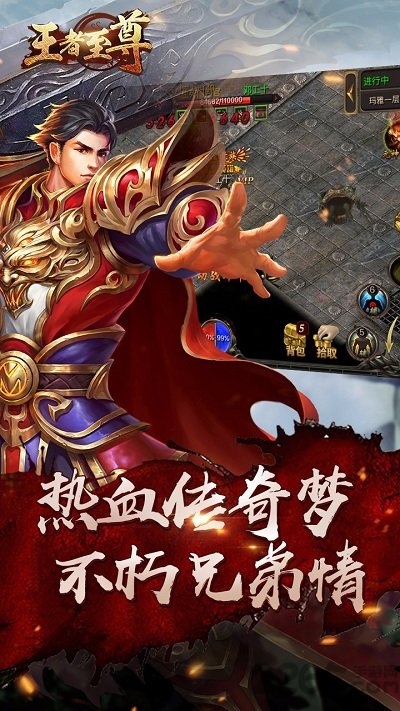 黑马手游王者至尊