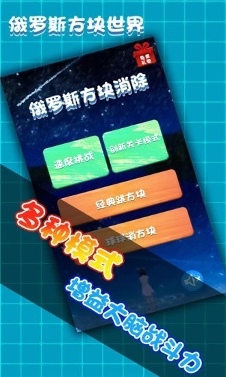 俄罗斯方块世界手机版