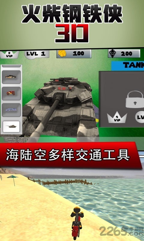 火柴钢铁人3d手游
