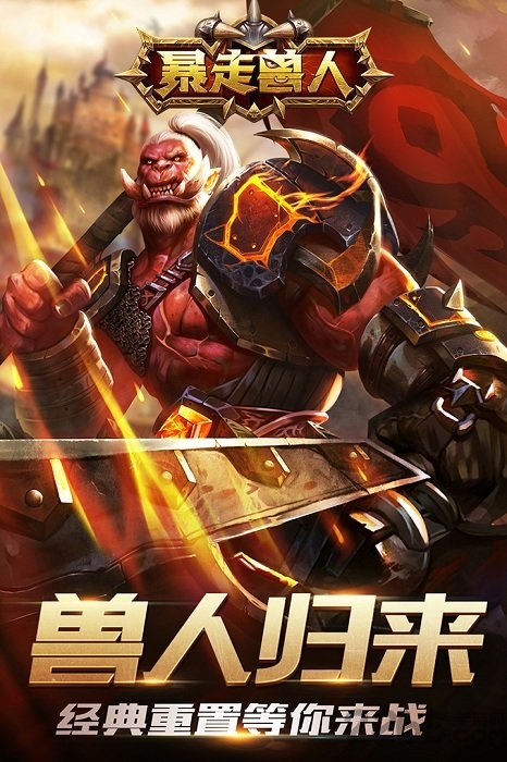九游暴走兽人手游