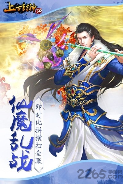 49you上古封神客户端