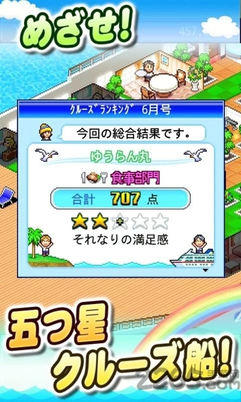 环球游轮的故事内购破解版