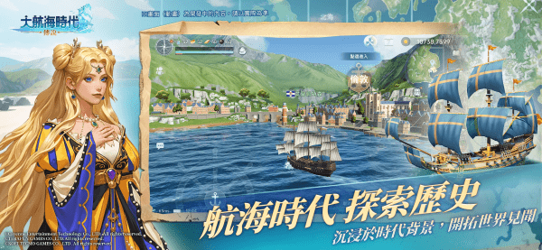 大航海时代传说手游
