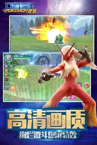 口袋妖怪逆袭手游九游版