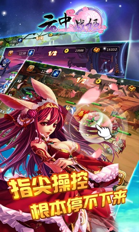 云中战姬手游