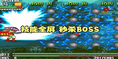 全屏秒杀