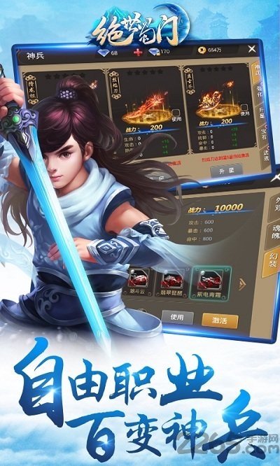 绝世蜀门变态版手游