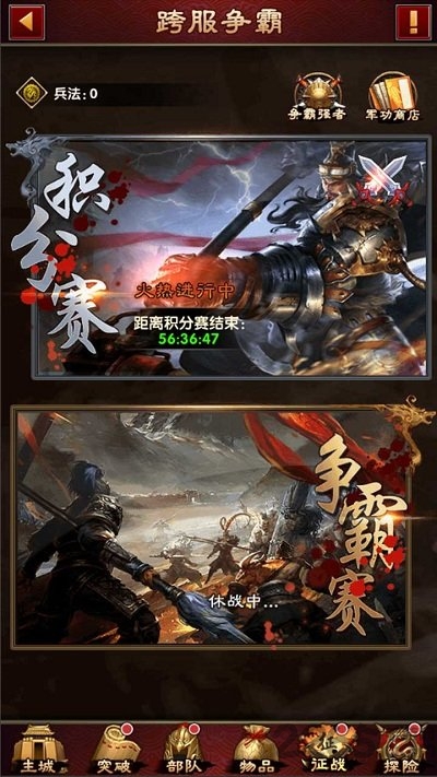 手游军师天下百度版下载
