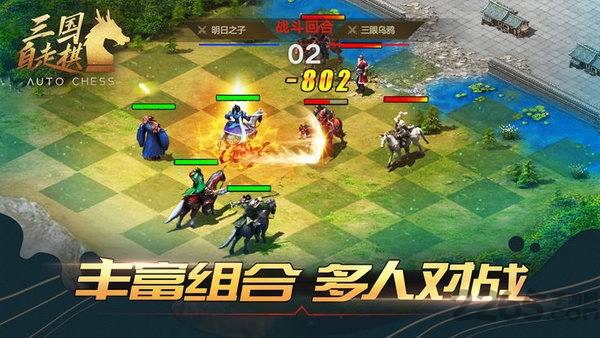 战三国自走棋修改版