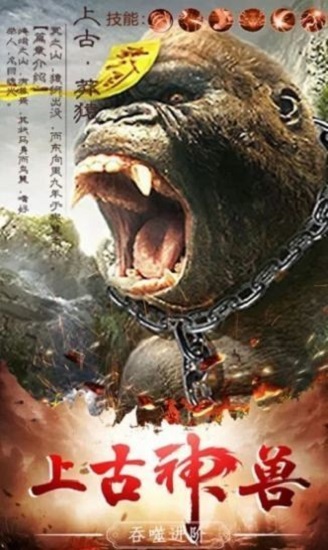 山海经吞噬危机手游