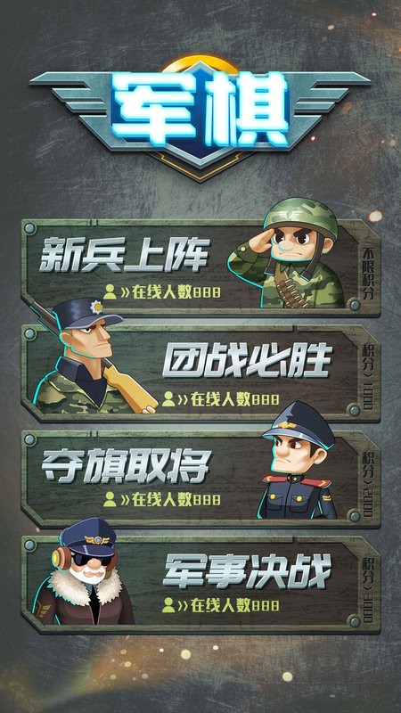 乐云军棋游戏