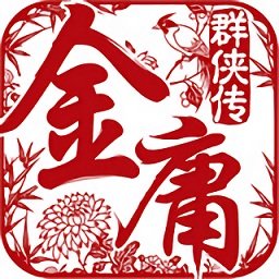 金庸群侠传3安卓充值版