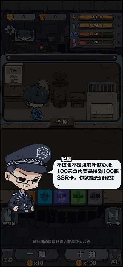 抽卡监狱玩法