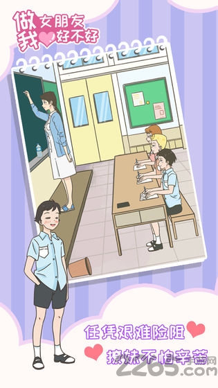 做我女朋友好不好破解版
