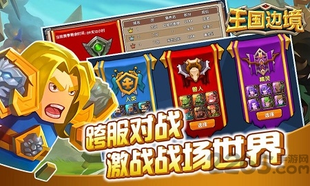 王国边境游戏