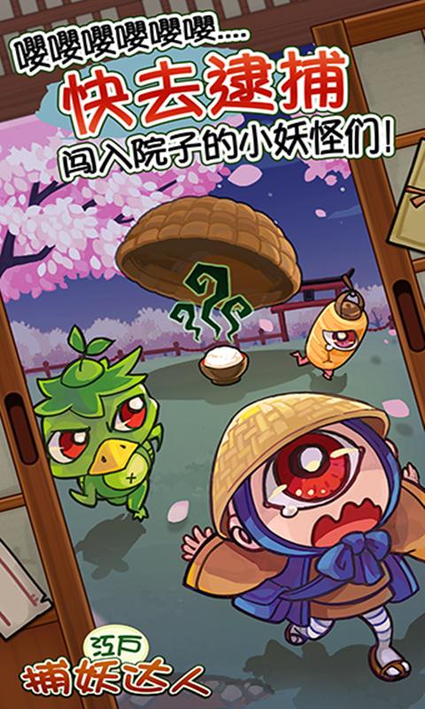 庭院里的妖怪们