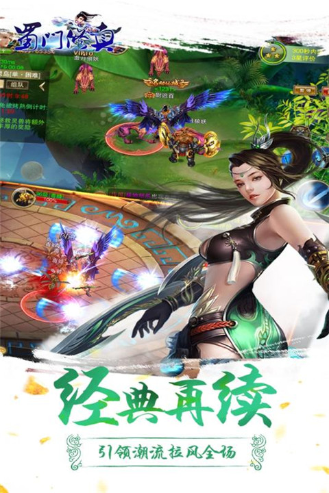 蜀门修真手游