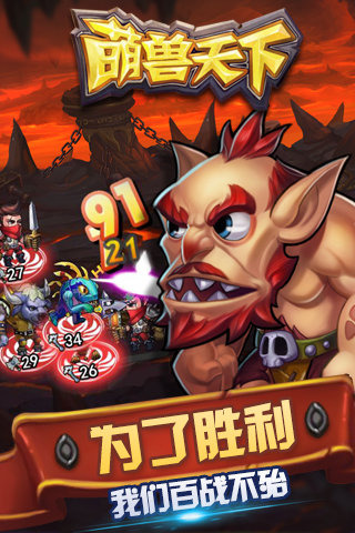 萌兽天下手游