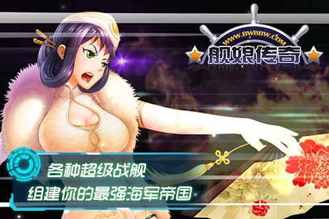 舰娘传奇手游