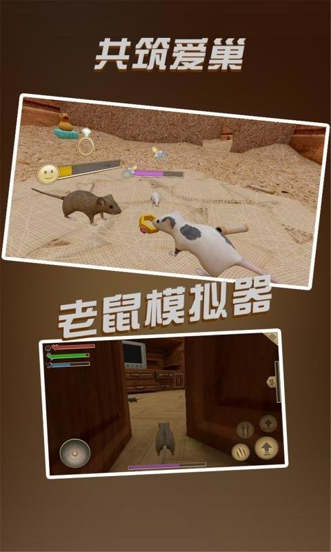 欢乐鼠小弟游戏
