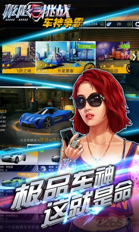 极限挑战车神争霸单机版
