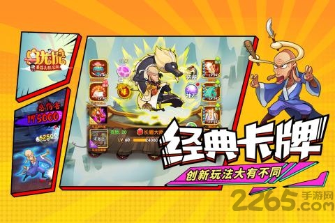 乌龙院之活宝传奇手游