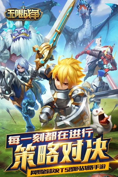 无限战争手游