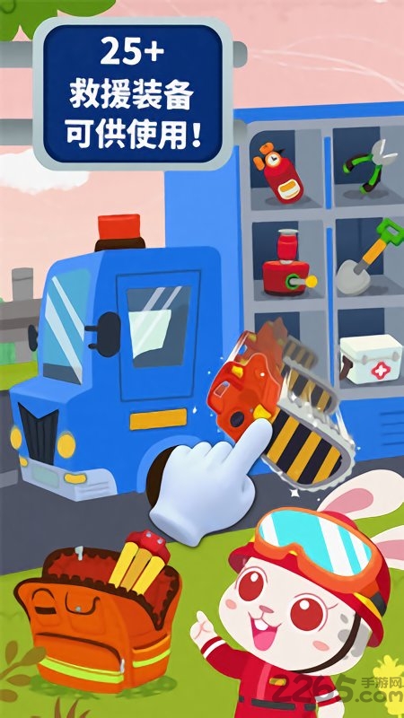 宝宝地震安全3官方版