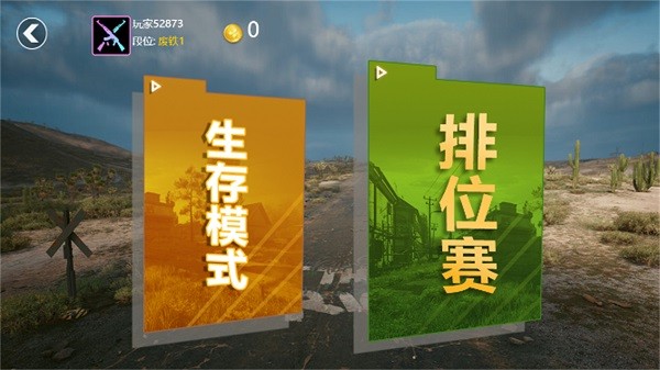 荣耀吃鸡求生战场手机版