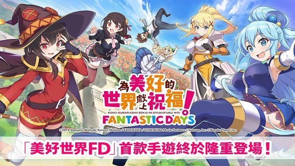 为美好的世界献上祝福国际版