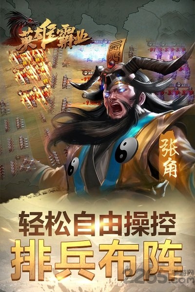 英雄霸业手游九游版